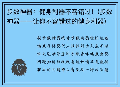 步数神器：健身利器不容错过！(步数神器——让你不容错过的健身利器)